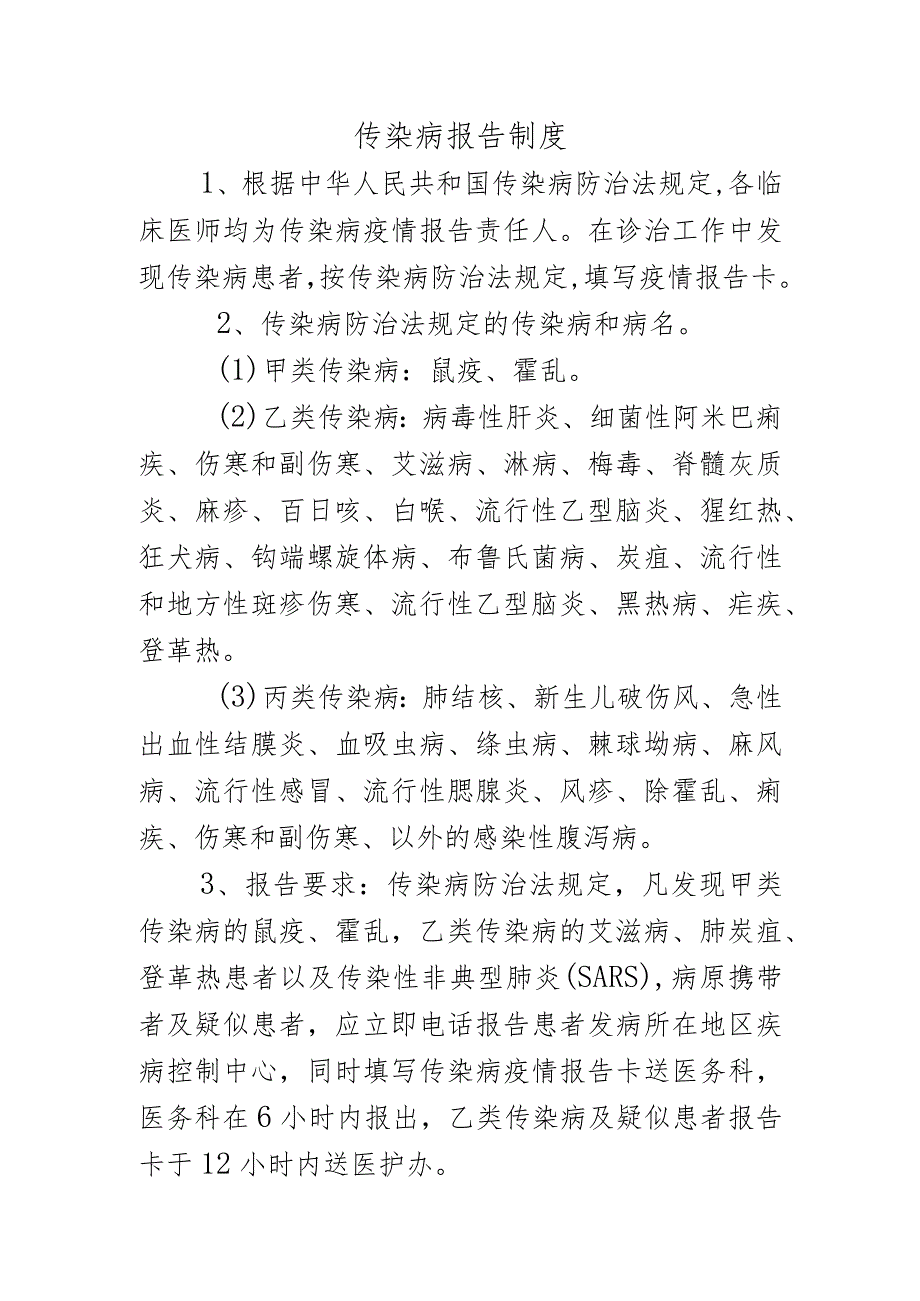 传染病报告制度.docx_第1页