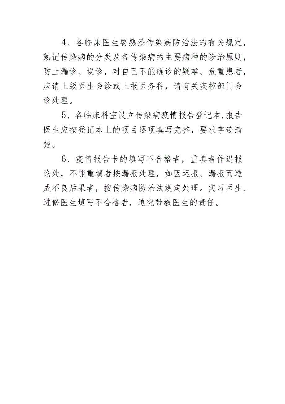 传染病报告制度.docx_第2页