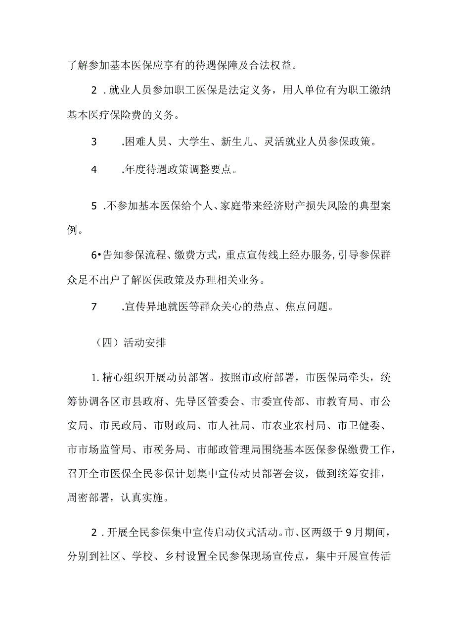 2023年基本医保全民参保计划集中宣传工作方案.docx_第2页