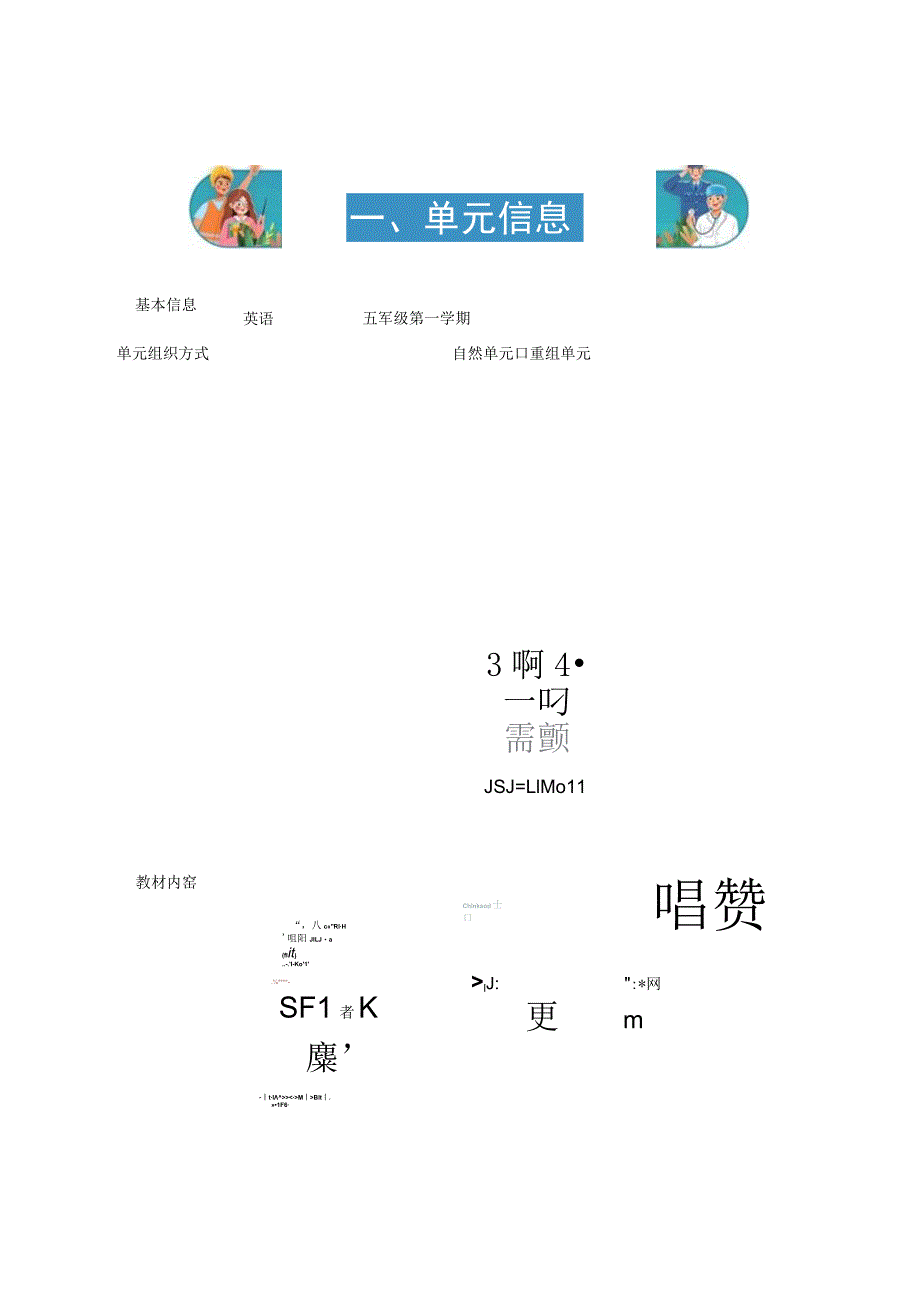 Unit1 My future单元作业设计.docx_第3页