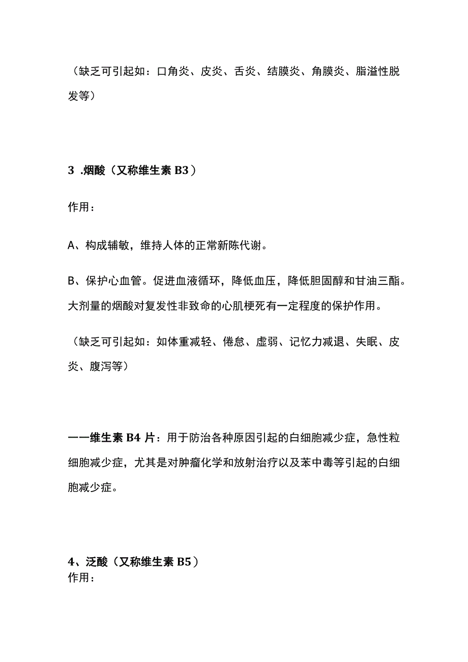 B族维生素功效全套.docx_第2页