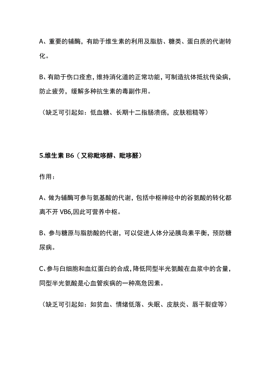 B族维生素功效全套.docx_第3页