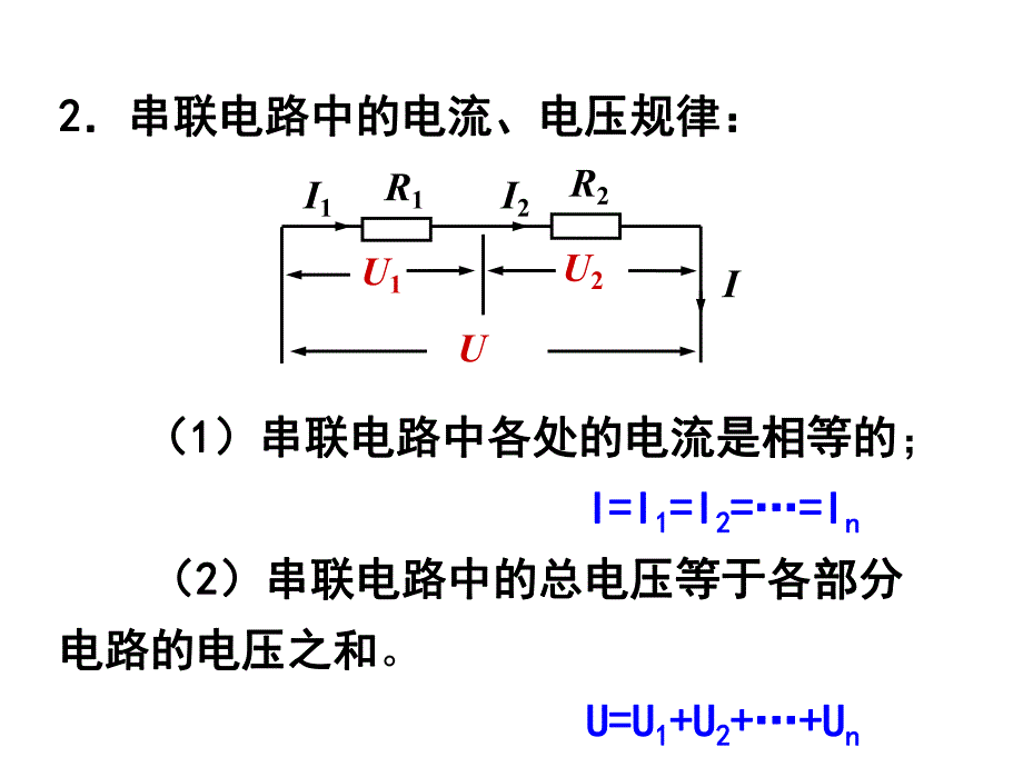 欧姆定律在串并联中的应用.ppt_第3页