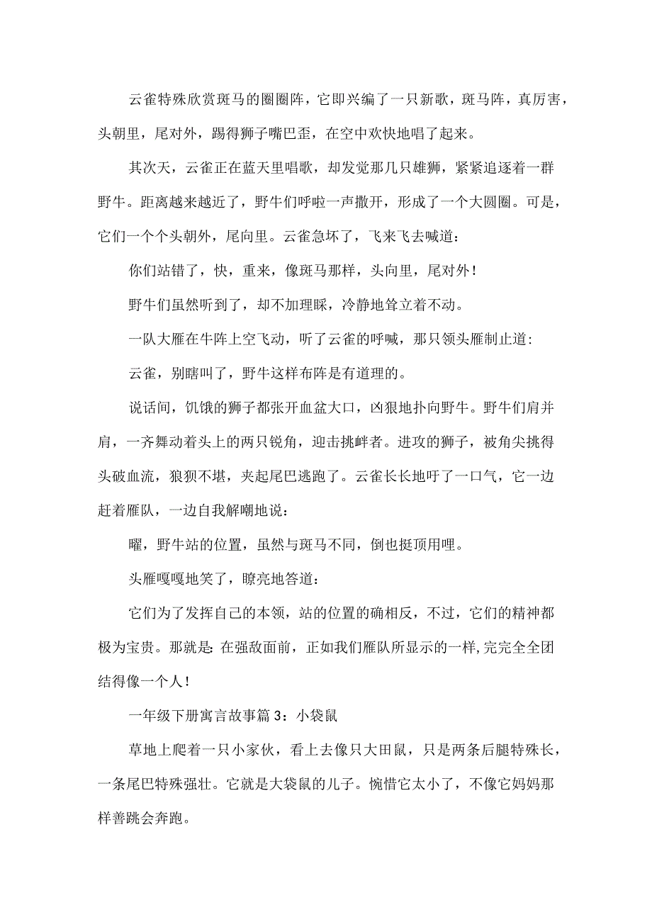 一年级下册寓言故事.docx_第2页