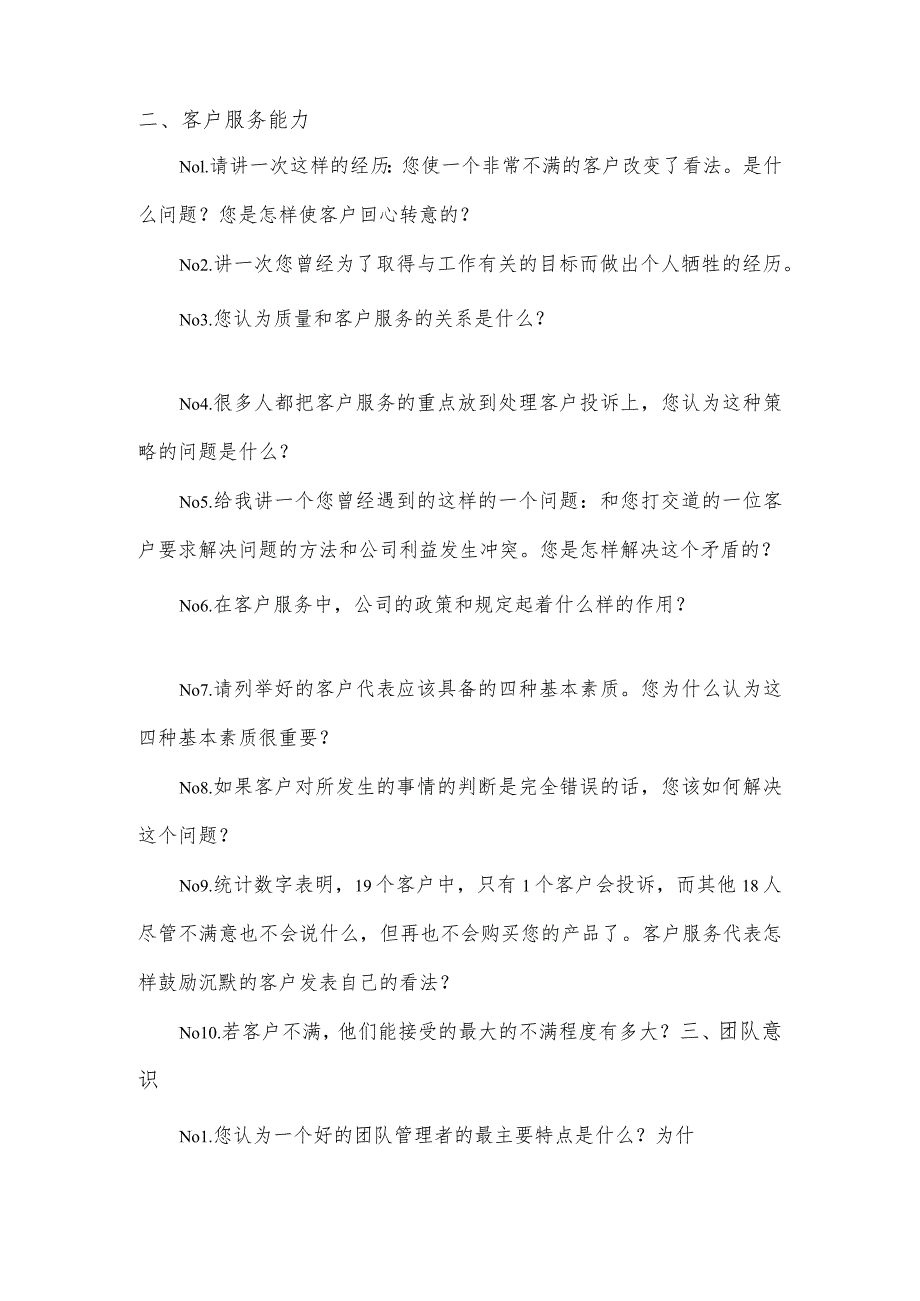 八个维度100个经典招聘面试问题分享.docx_第2页