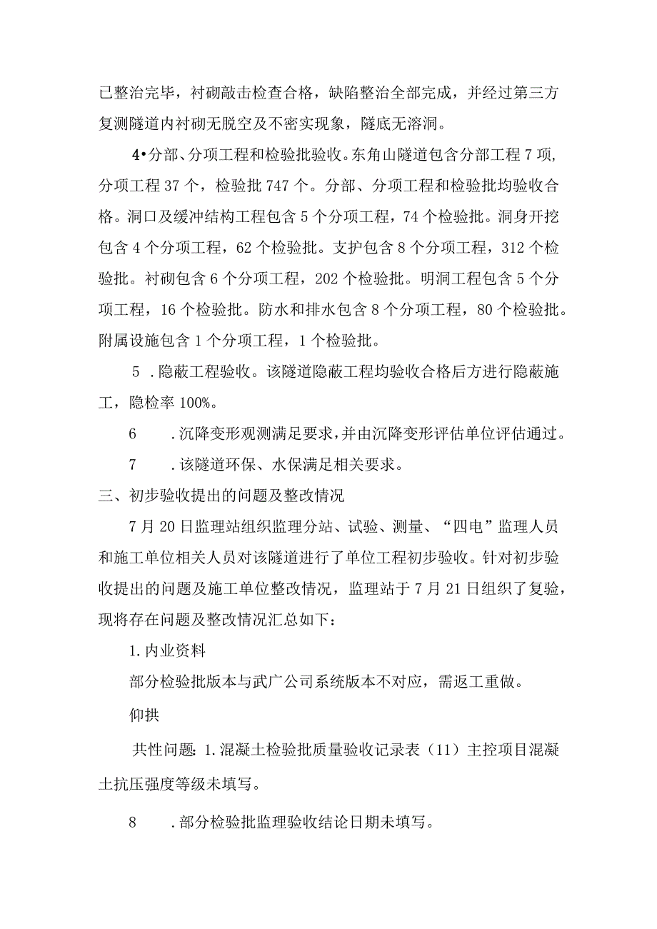 6东角山隧道质量评估意见.docx_第2页