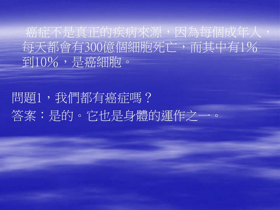 癌症不是病名师编辑PPT课件.ppt_第3页