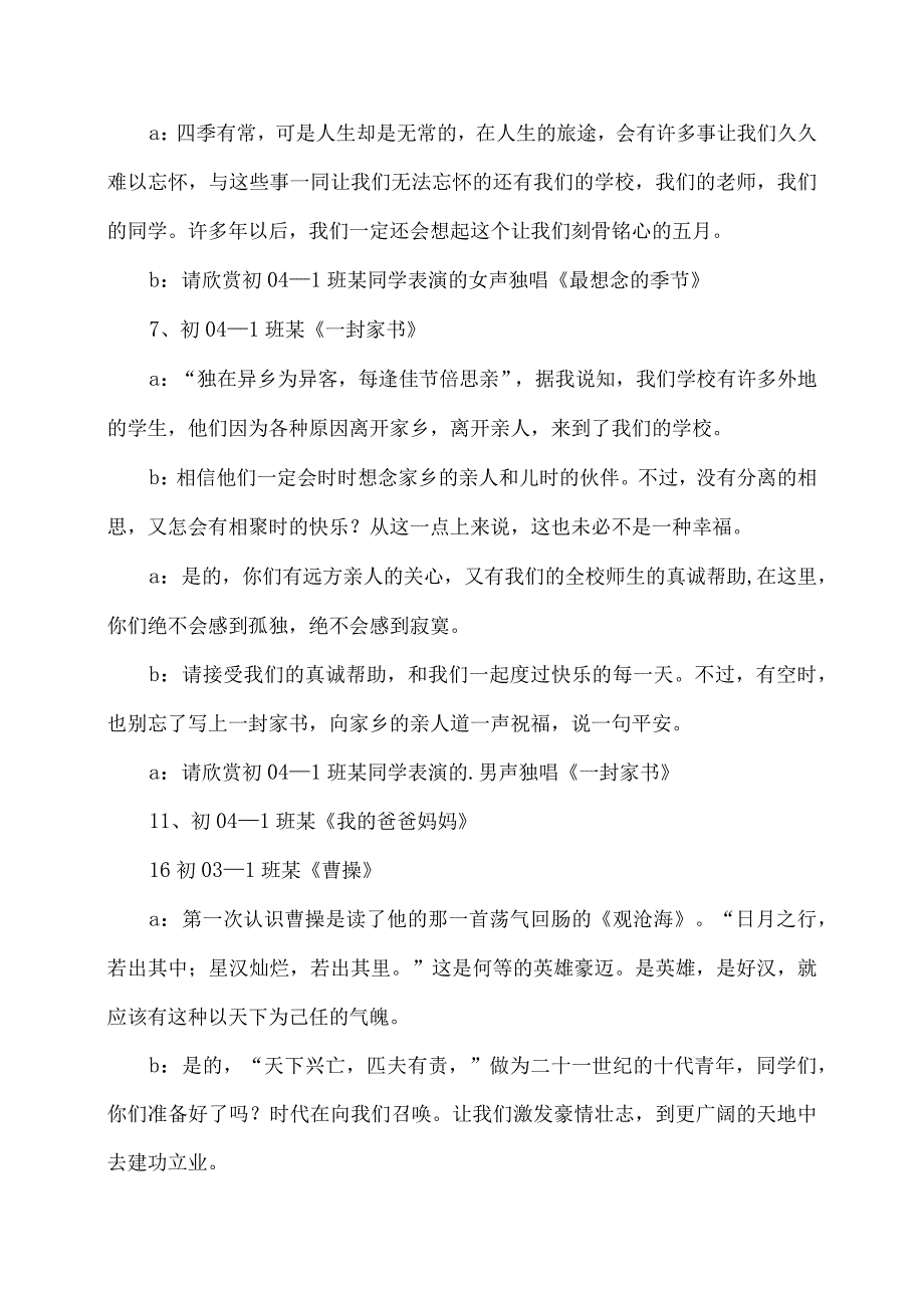 校园十佳歌手大赛主持稿集锦.docx_第3页