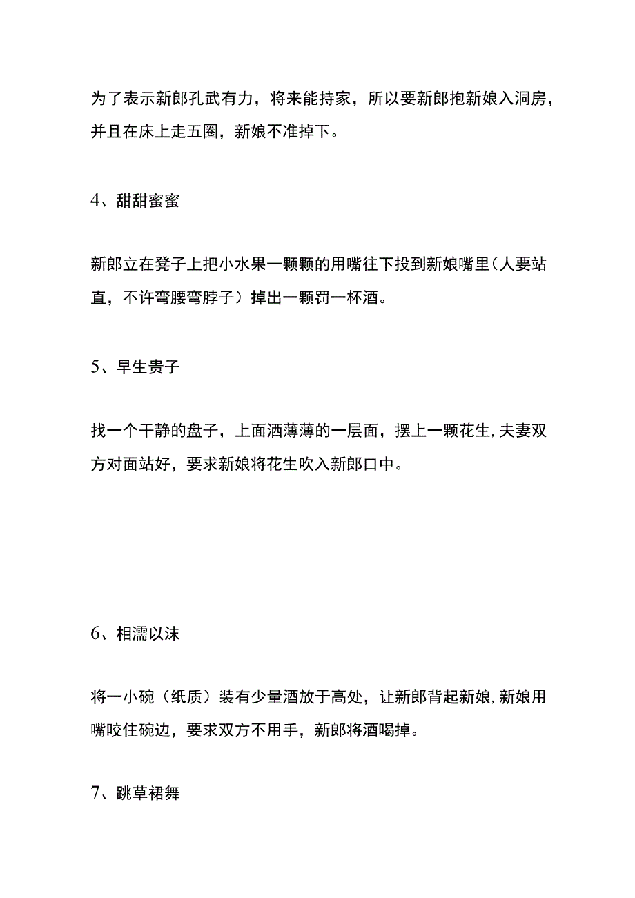 结婚晚上闹洞房的十个游戏.docx_第2页