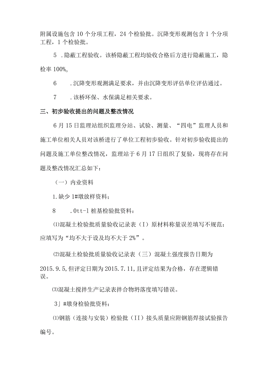 11野马港大桥质量评估意见.docx_第2页