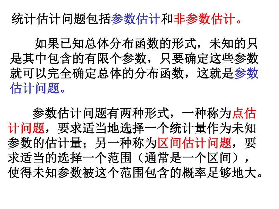 概率统计课件ch71.ppt_第2页