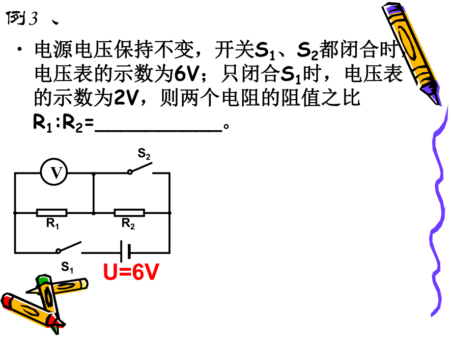 欧姆定律和串联并联计算题.ppt_第2页