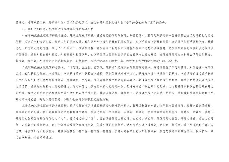 （2篇）2023第二批主题教育重点任务推进计划表.（2023年第二批主题教育中心组讲话）.docx_第3页