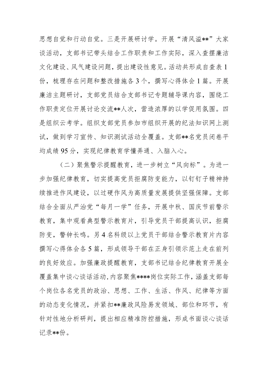 党支部2023年关于纪律教育学习月活动情况总结2篇.docx_第3页