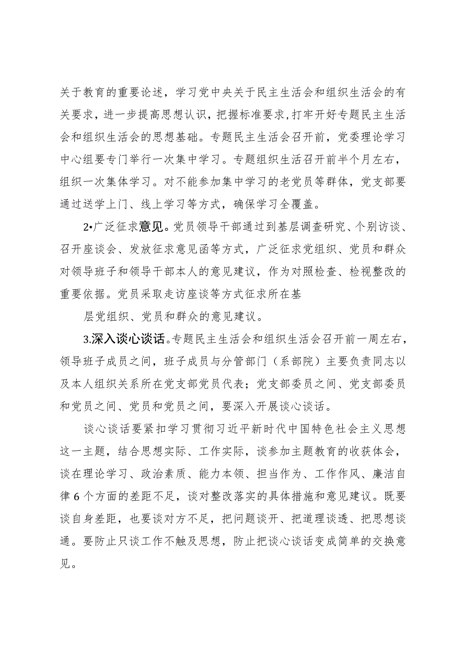 高校主题教育专题民主生活会和组织生活会工作方案.docx_第2页