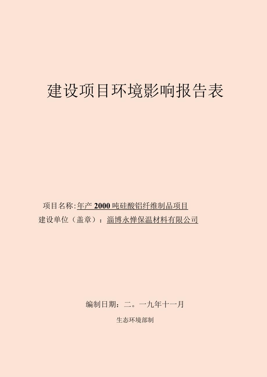 《建设项目环境影响报告表》编制说明.docx_第1页