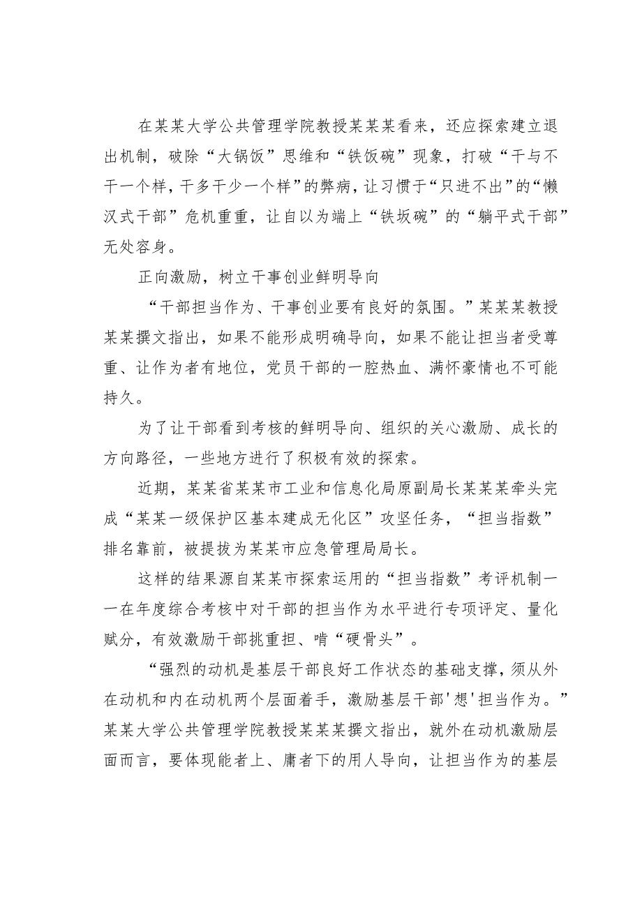 党员干部绝不能“躺平”心得体会：精准问责狠刹“庸懒散慢拖”之风.docx_第2页