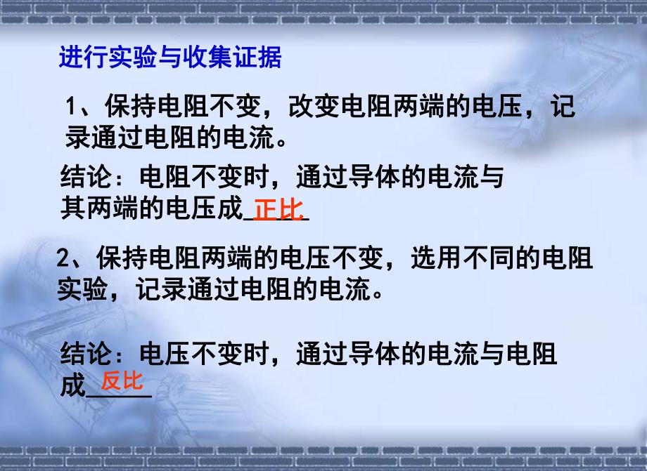 欧姆定律内含动画.ppt_第3页