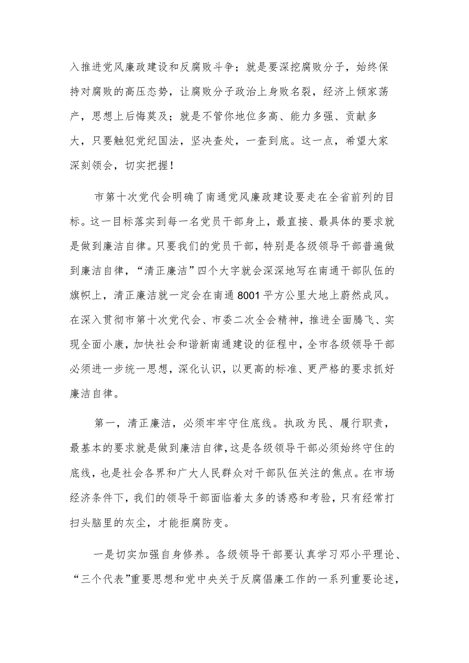 干部队伍教育整顿检视整治工作会议发言2023.docx_第2页