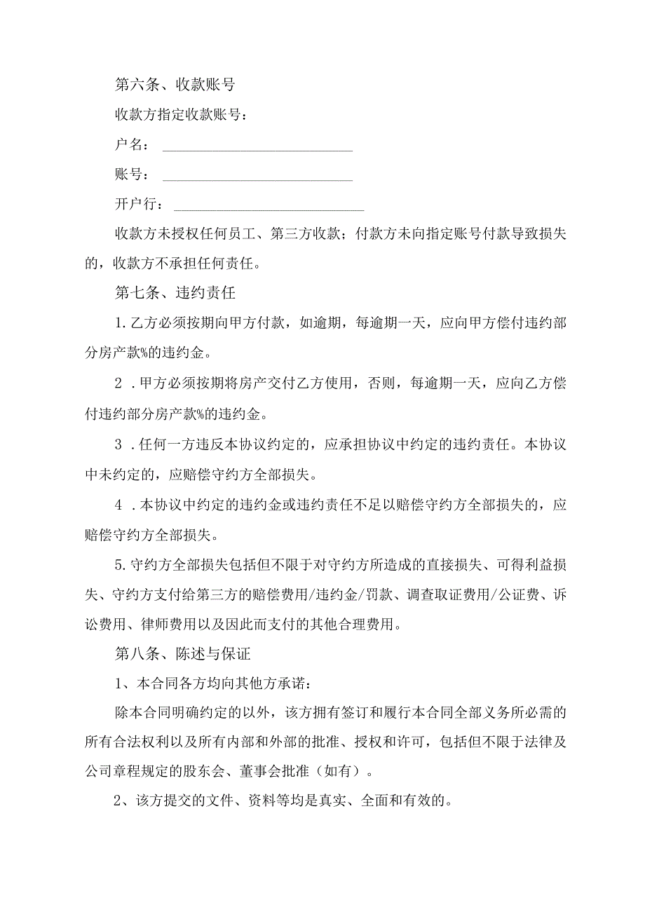 房产买卖合同协议书律师拟定版.docx_第2页