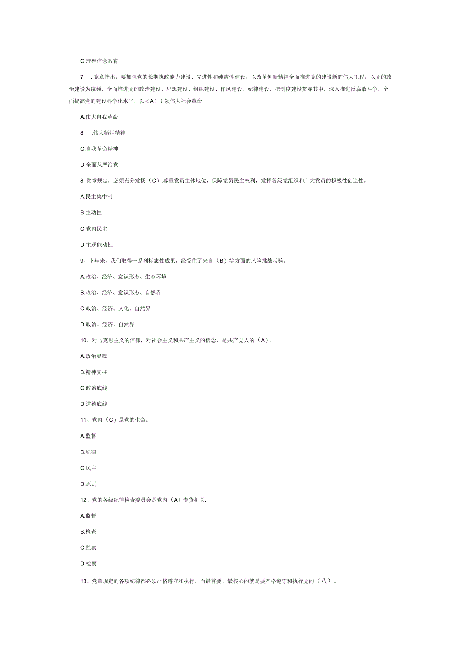 党建工作应知应会测试题库.docx_第2页