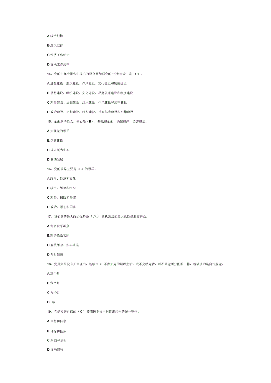 党建工作应知应会测试题库.docx_第3页