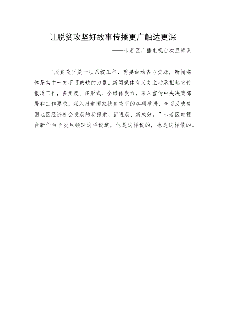 22.精心编织“彩虹”的人.docx_第1页