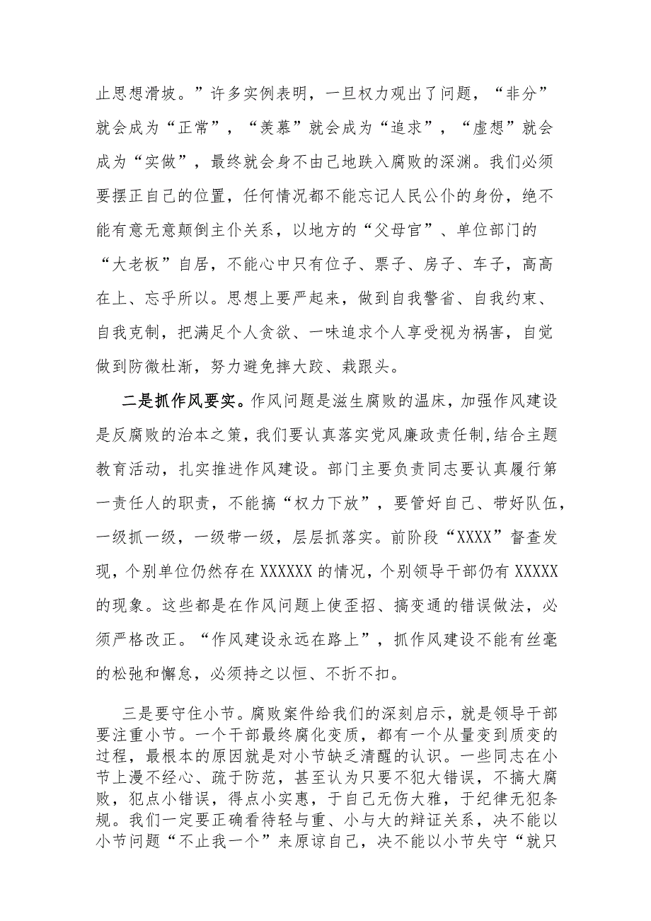 在全县科级领导干部廉洁警示教育大会上的讲话.docx_第2页