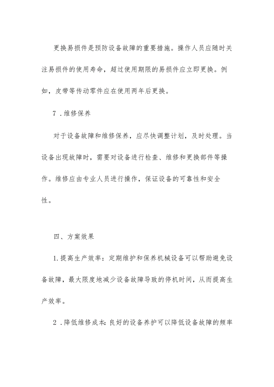 养护机械设备保障方案模板.docx_第3页