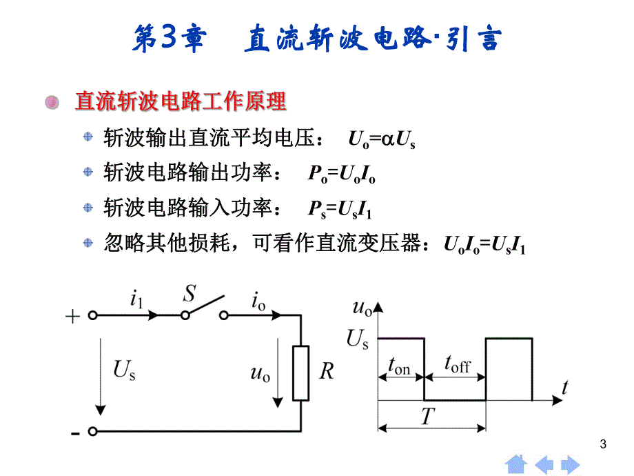 第03章直流斩波电路.ppt_第3页