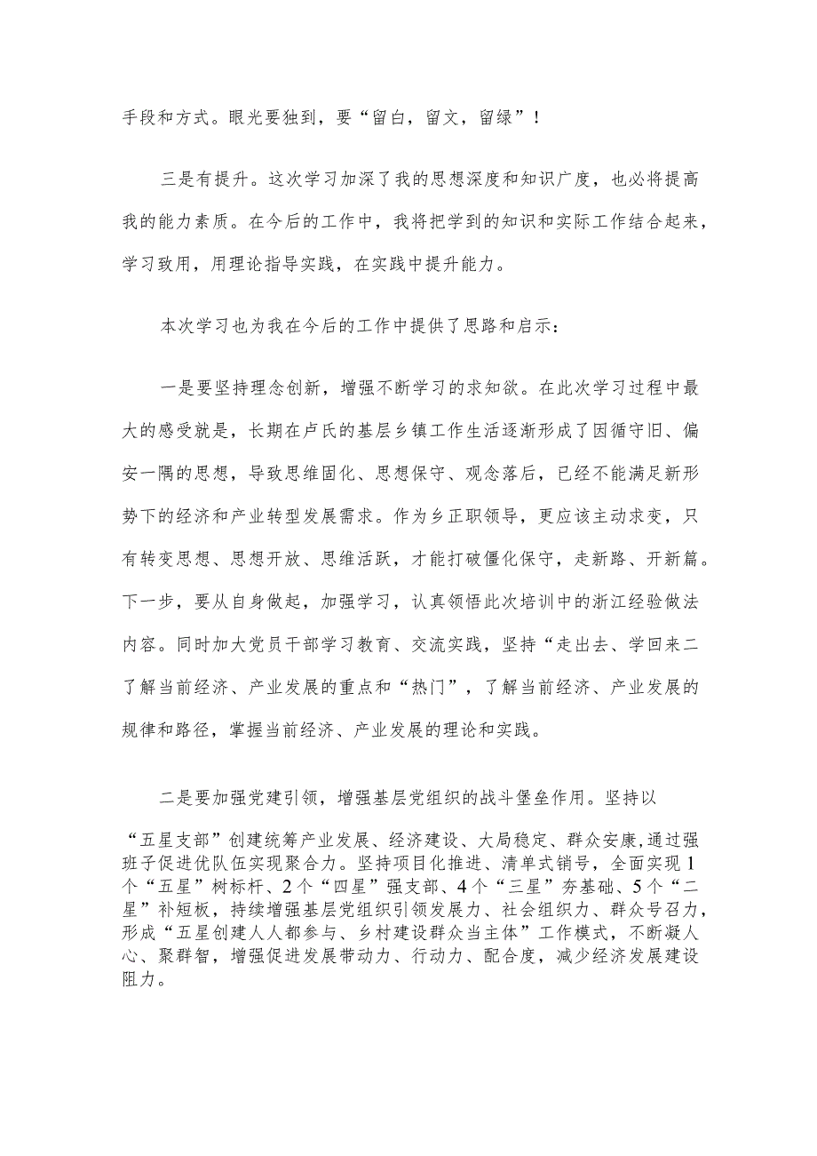 乡党委副书记、乡长乡村振兴专题培训班交流发言.docx_第2页