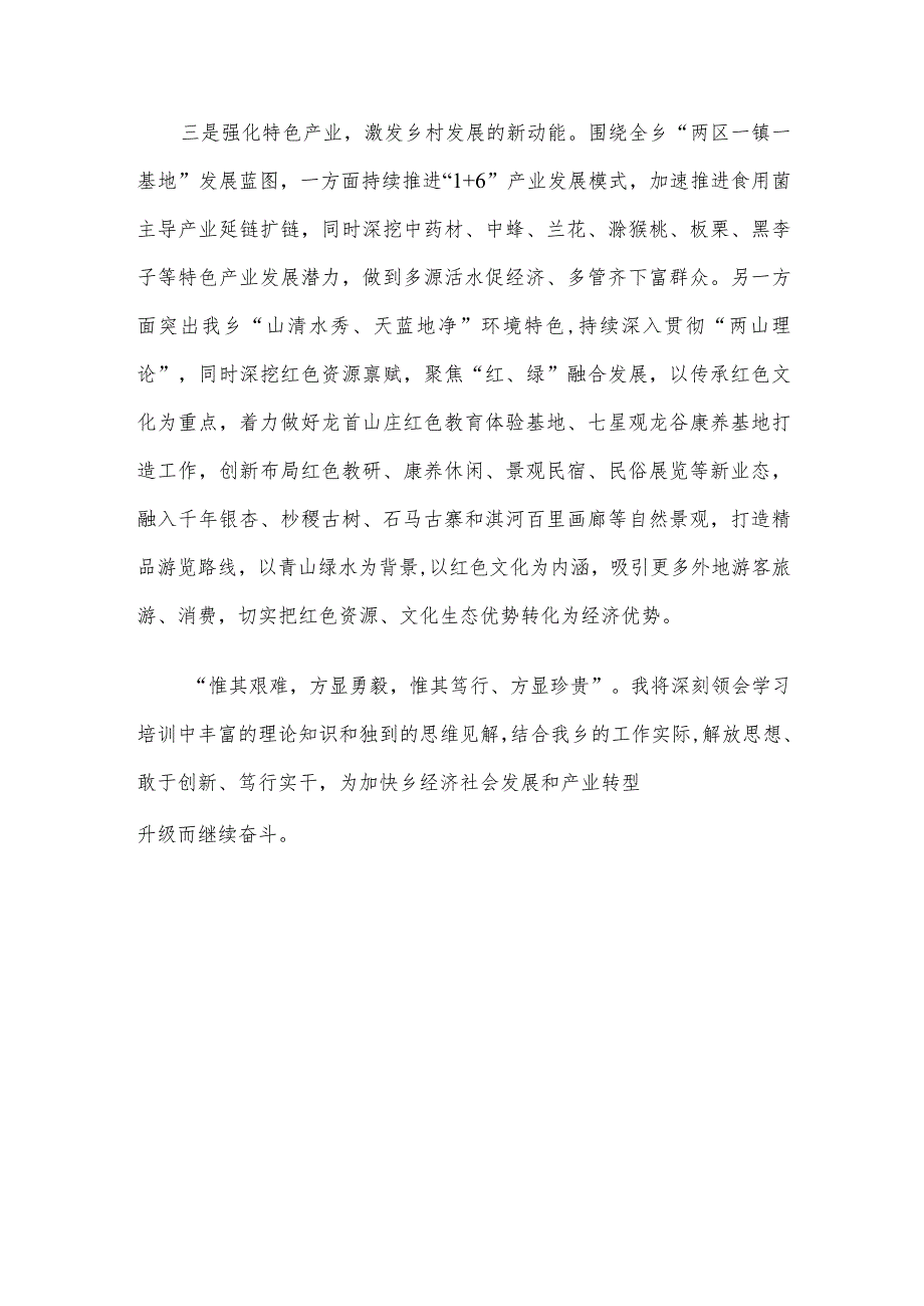 乡党委副书记、乡长乡村振兴专题培训班交流发言.docx_第3页