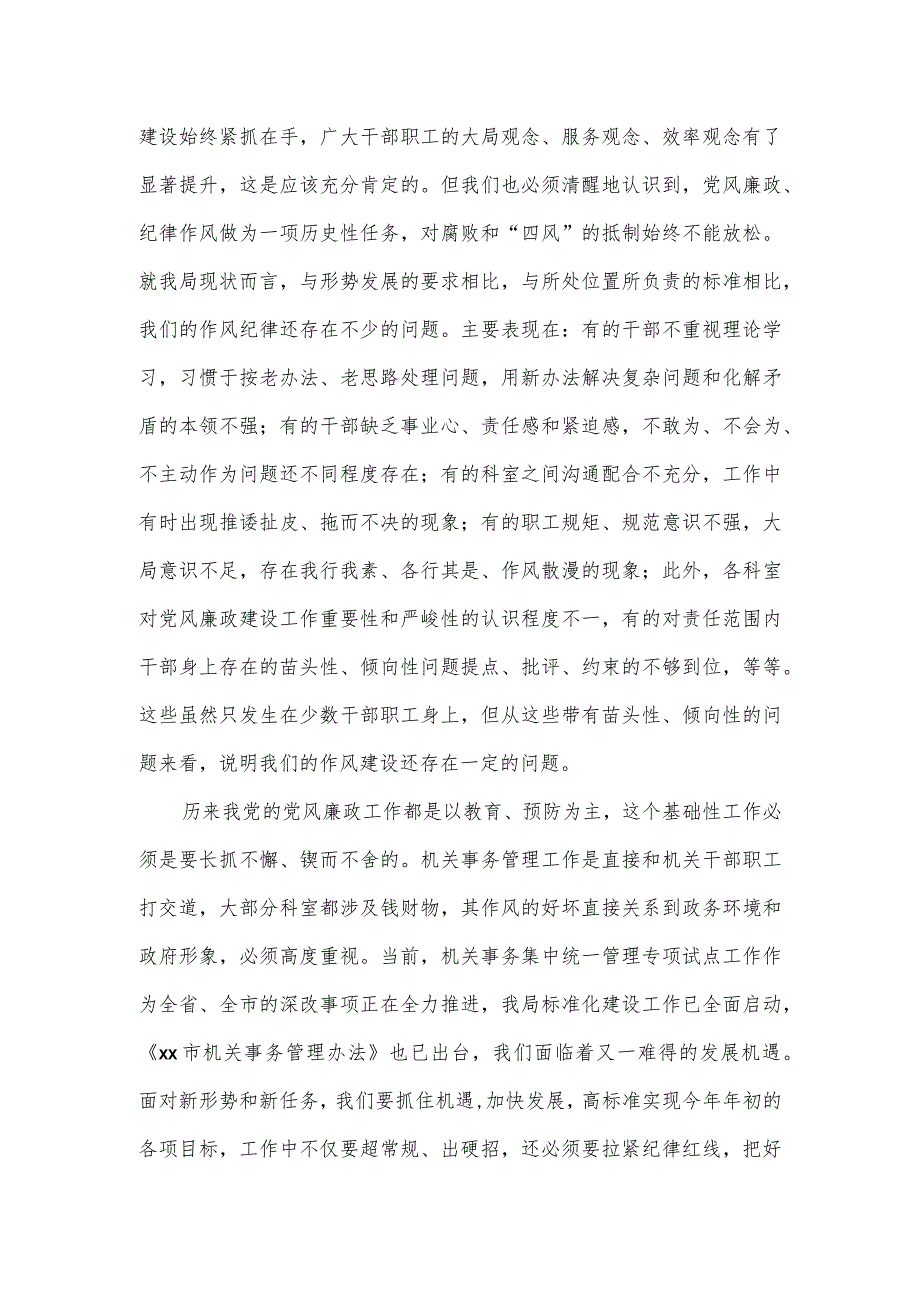 在全市党风廉政建设宣教月动员会上的讲话.docx_第2页