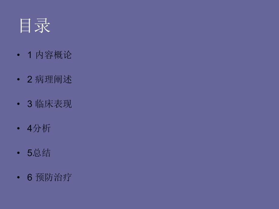 排尿性晕厥名师编辑PPT课件.ppt_第3页