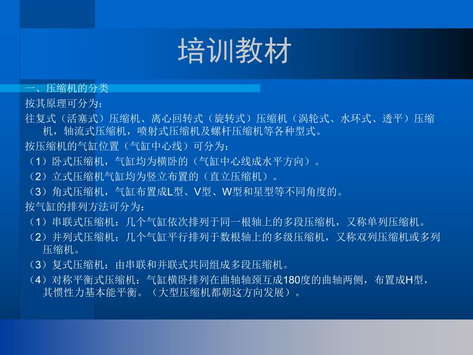 离心式压缩机培训教程1.ppt_第3页