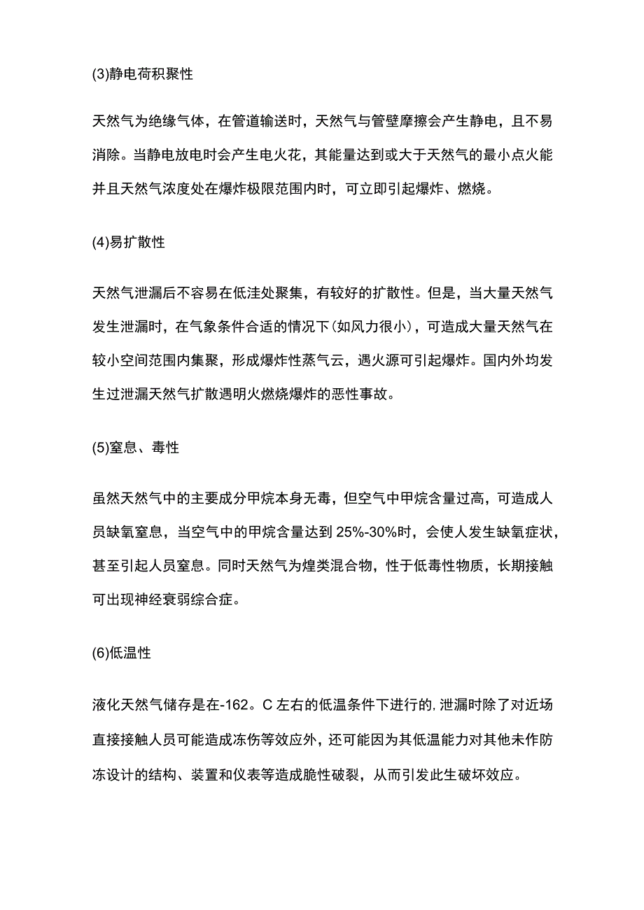 LNG（CNG）场站泄漏着火爆炸突发事件应急预案.docx_第2页