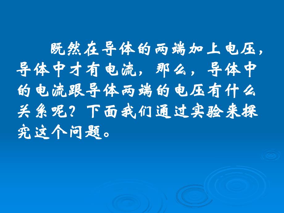 欧姆定律.ppt_第2页