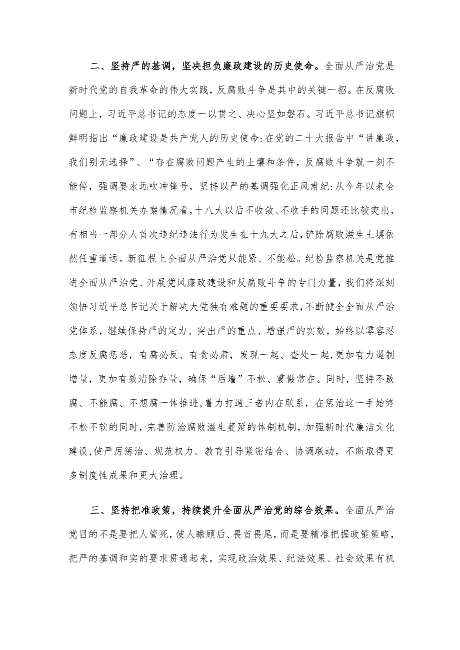 纪委书记关于全面从严治党交流发言材料.docx_第2页