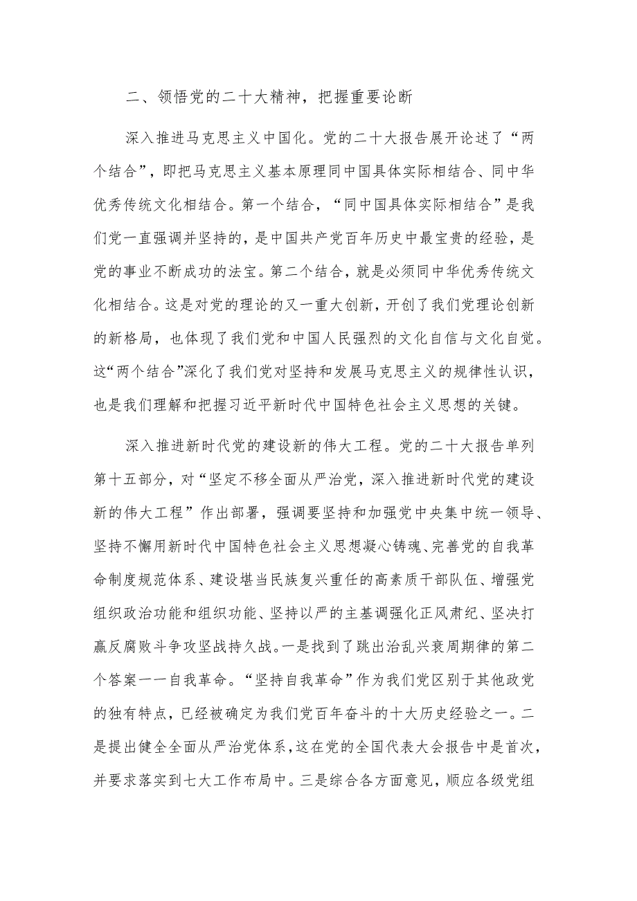 公司踔厉奋发担使命勇毅前行谱新篇研讨发言材料范文.docx_第2页