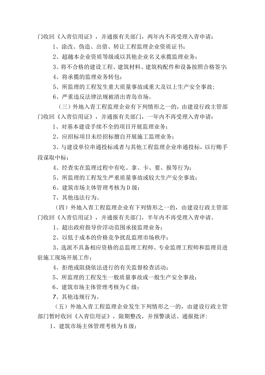 2011-12-2关于进一步规范外地入青工程监理企业管理的通知.docx_第3页