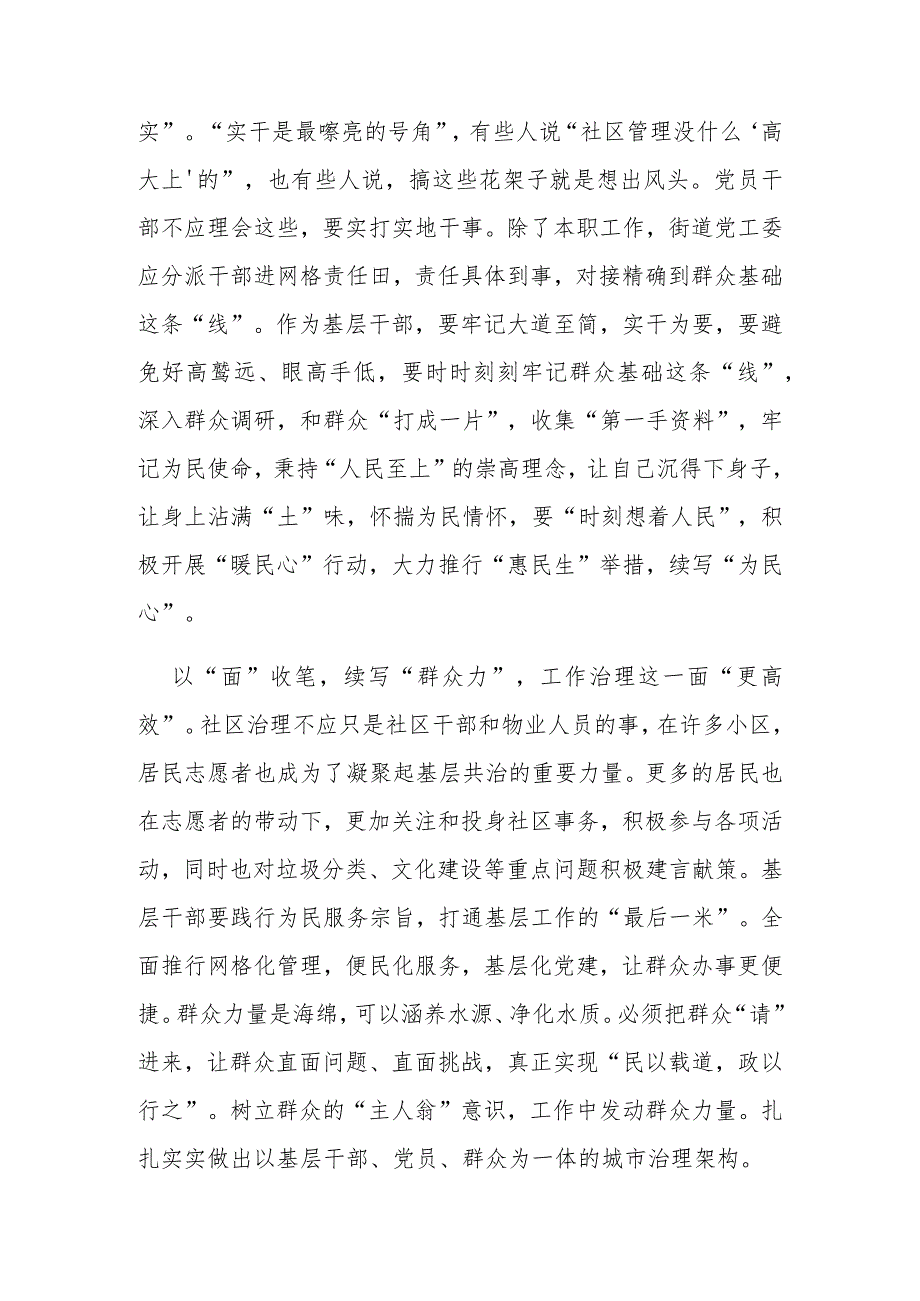 2022在浙江省绍兴市考察参观枫桥经验陈列馆重温“枫桥经验”诞生演进历程学习心得体会2篇.docx_第2页