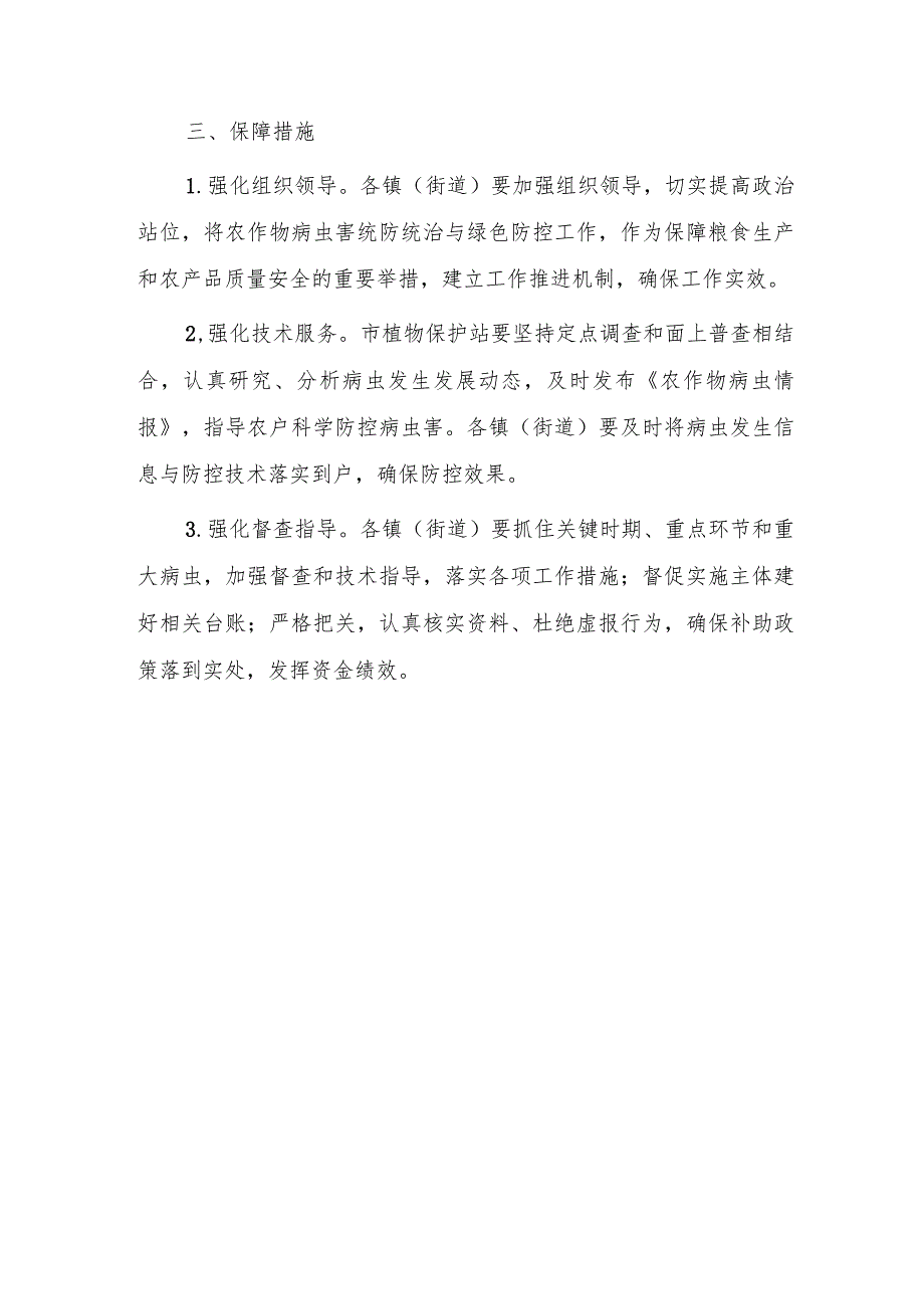 2023年桐乡市统防统治与绿色防控融合实施方案.docx_第3页