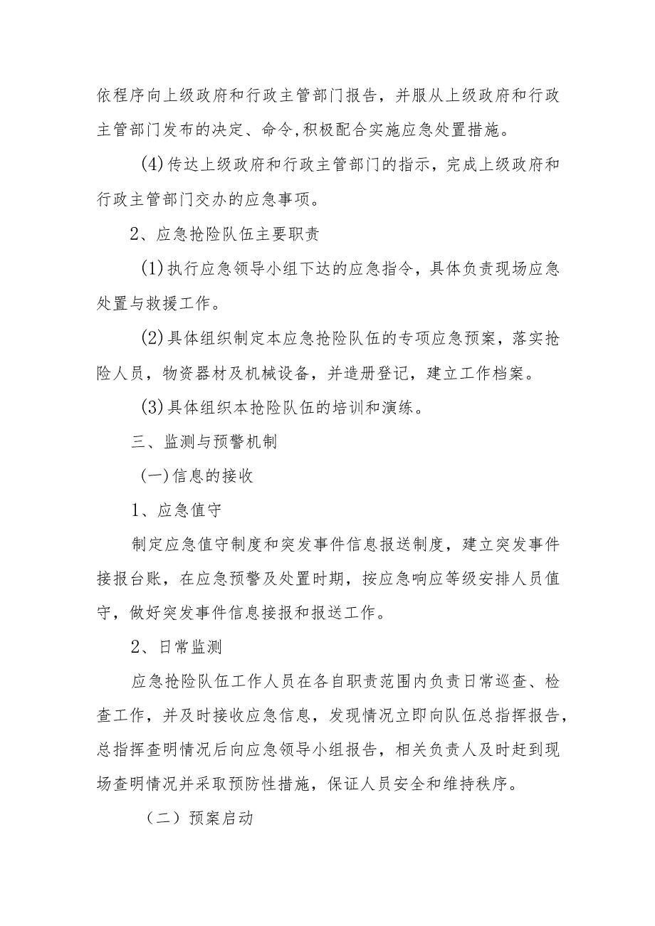 国庆假期安全生产应急预案3.docx_第3页