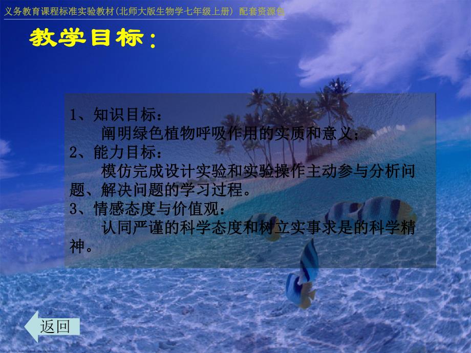 植物细胞都能进行呼吸与呼吸作用的原理.ppt_第3页