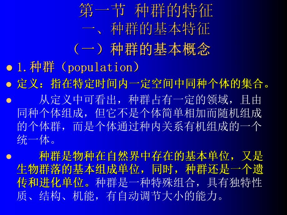 第02章种群生态学1.ppt_第2页