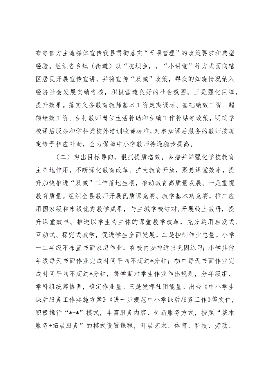 在人大常委会上关于贯彻落实“双减”工作情况的报告.docx_第2页