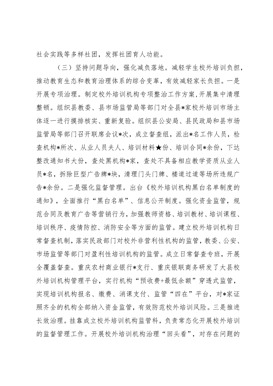 在人大常委会上关于贯彻落实“双减”工作情况的报告.docx_第3页