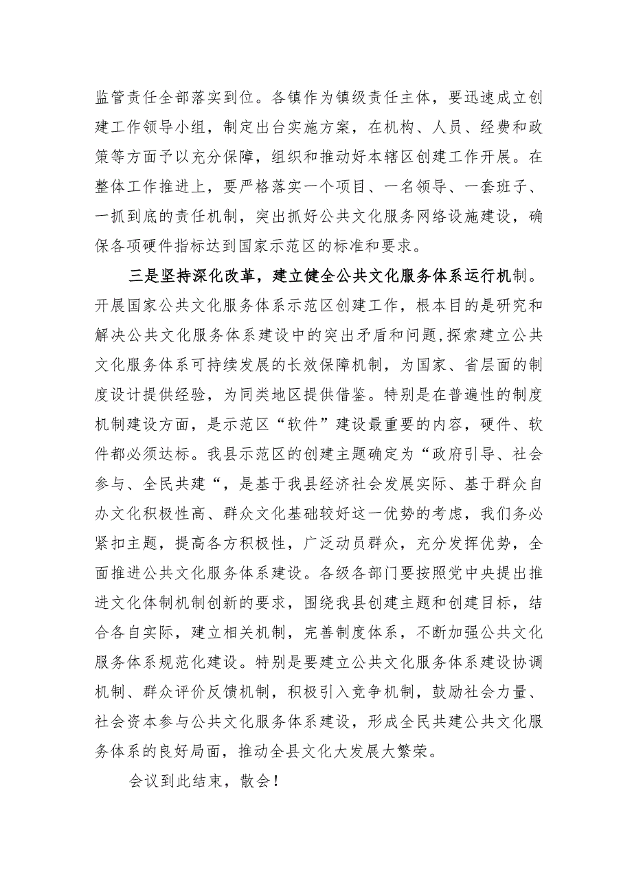 在2023年创建国家公共文化服务体系示范区动员大会上的主持词.docx_第3页