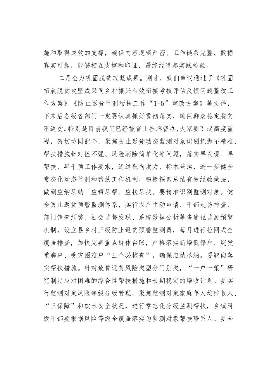 在县委农村工作领导小组会议上的讲话.docx_第2页