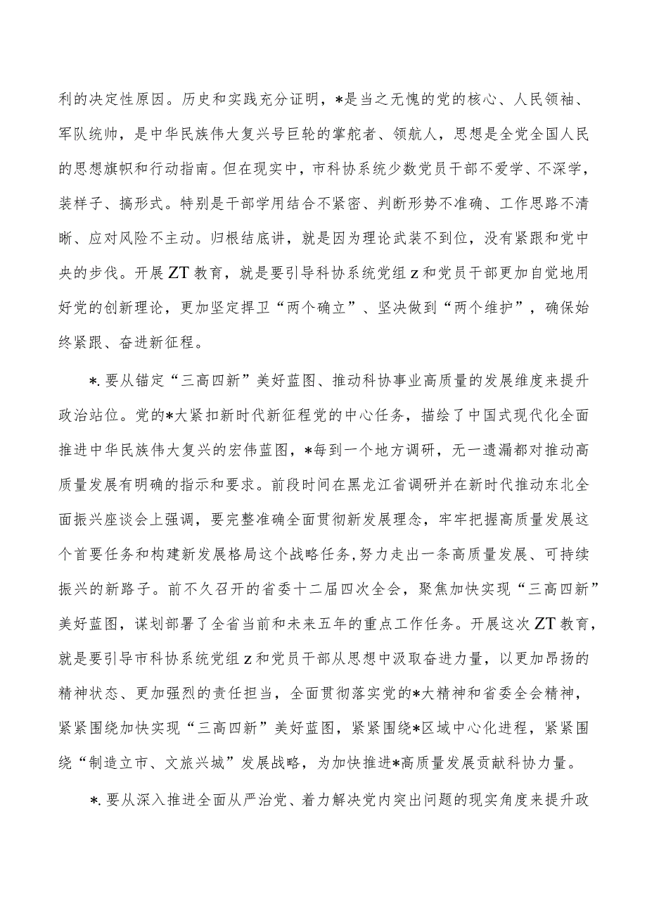 科协23年教育活动强调要求.docx_第2页